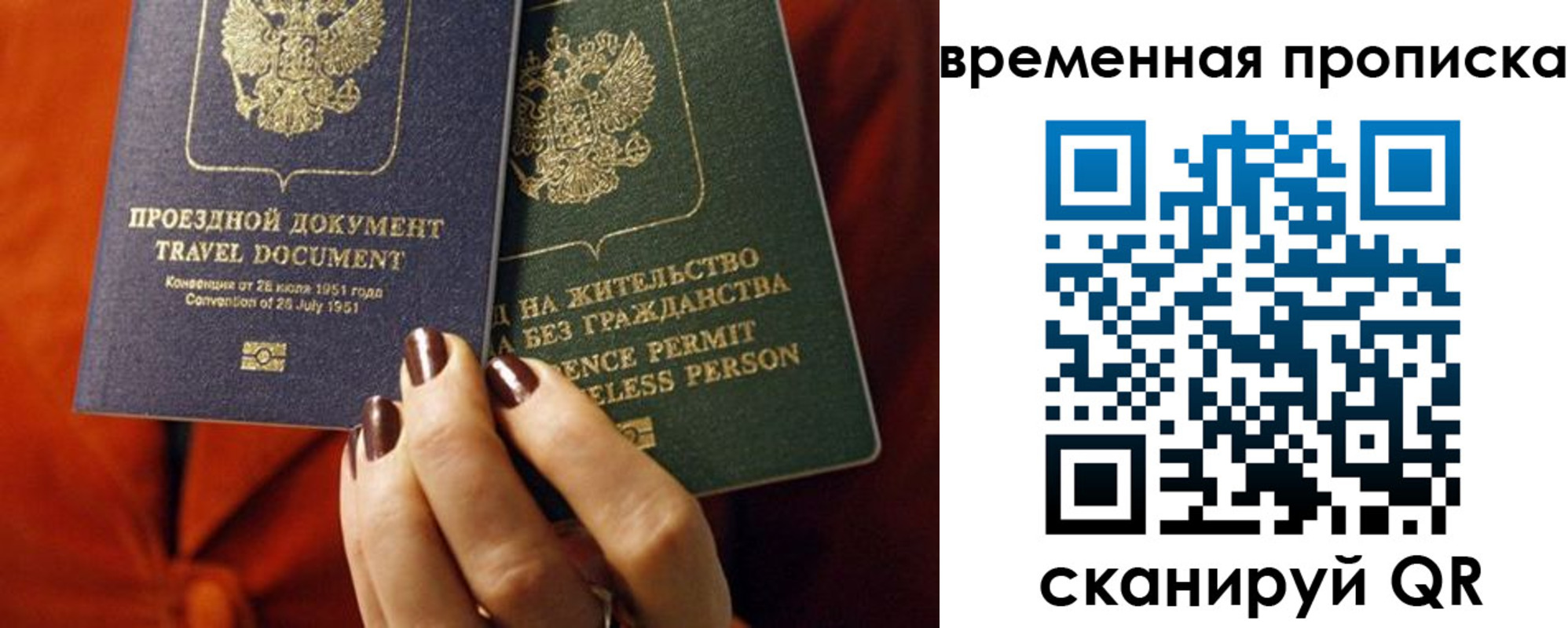 купить прописку в Хабаровском крае