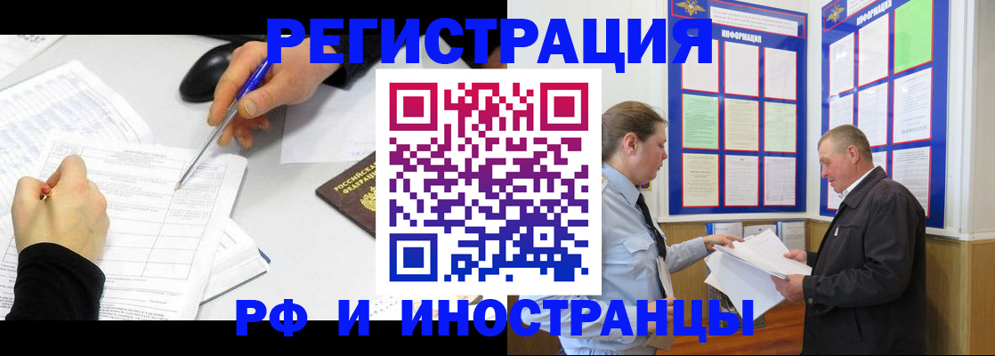 временная регистрация купить в Хабаровском крае
