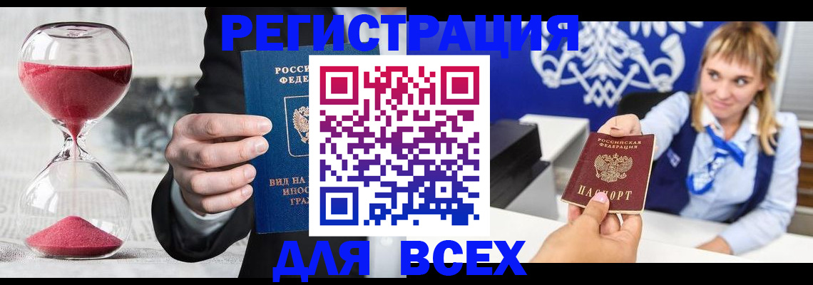 прописка штамп в Хабаровском крае