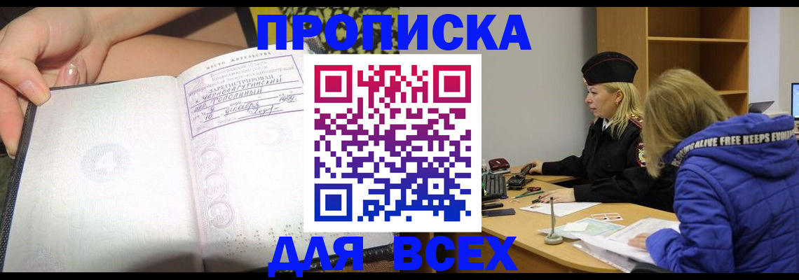 прописка иностранных граждан в Хабаровском крае