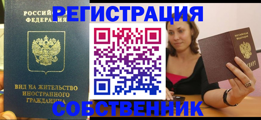 прописка в квартире в Хабаровском крае